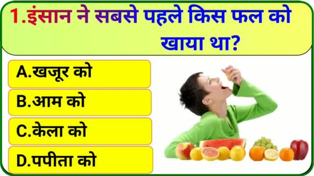 ⁣Hindi Quiz|| G.K. question|| GK Hindi