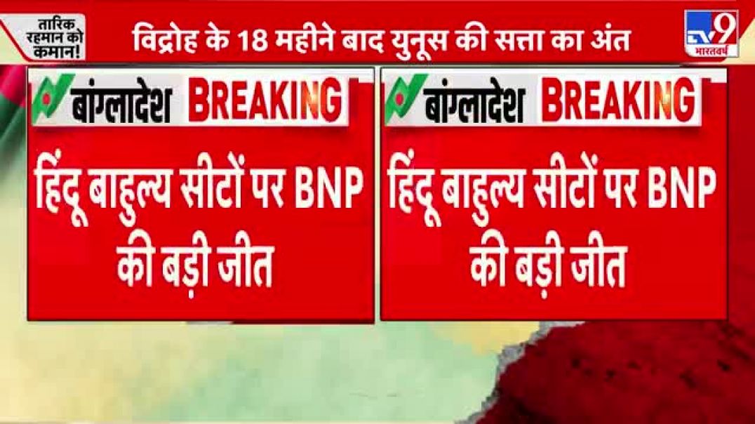 Bangladesh_Election_Result___बांग्लादेश_चुनाव_में_हिंदू_उम्मीदवार_की_जीत,_भारत_के_लिए_खुशी_की_खबर!(3
