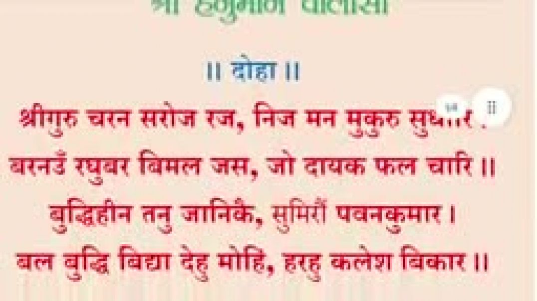 ⁣Hanuman_Chalisa___#hanumanchalisa_#hanumanchalisastatus🙏🙏(144p)