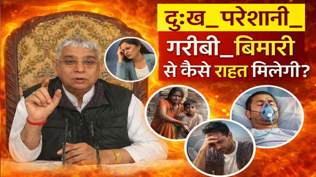 ⁣दुःख_ परेशानी_ गरीबी_ बीमारी से कैसे राहत मिलेगी _ कैसे ले राहत