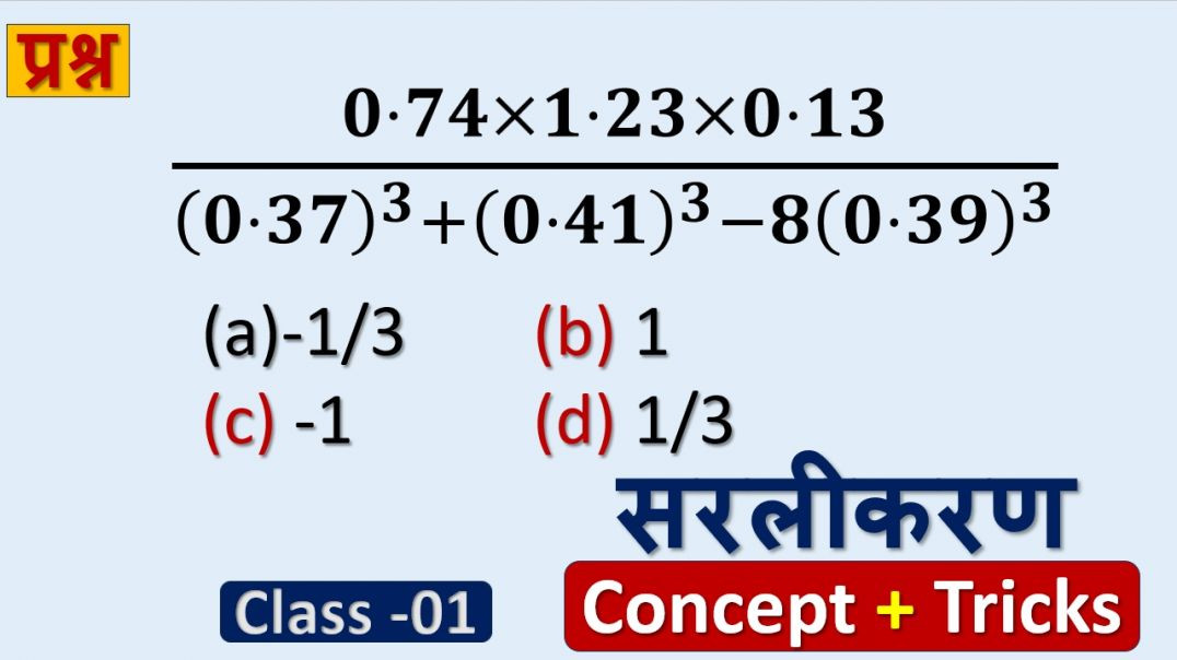 ⁣Simplification Master Trick | Paper में Time बचाने वाला तरीका