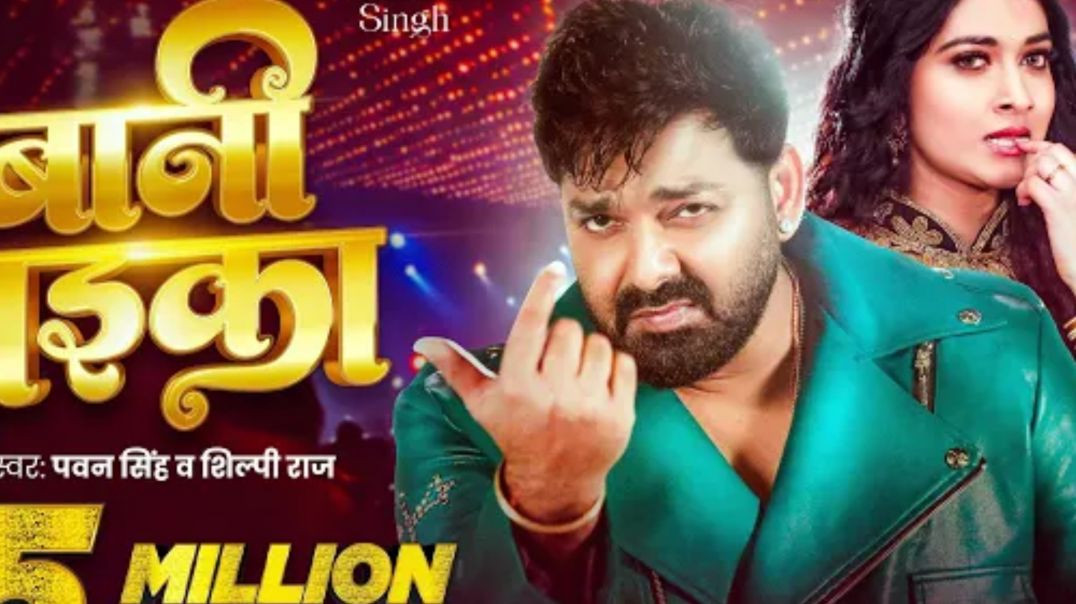 ⁣Video | #pawan Singh | बानी लइका | #shilpi Raj | Bani