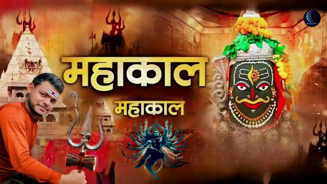 ⁣Mahakal Mahakal Song { महाकाल  महाकाल } #mahakal  #viral_video #mahadev #bholenath #sivsankar