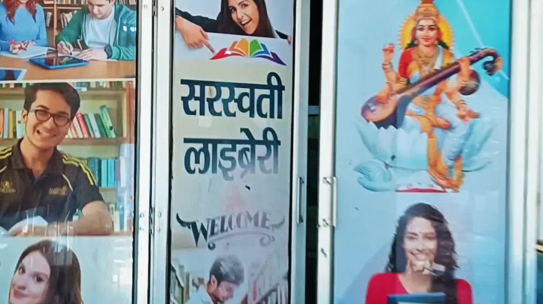 ⁣सरस्वती लाइब्रेरी