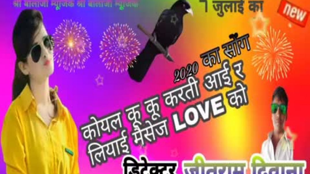 ⁣कोयल_कू_कू_करती_आई_र_लियाई_मैसेज_LOVE_को_7_जुलाई_का_धमाका(360p)