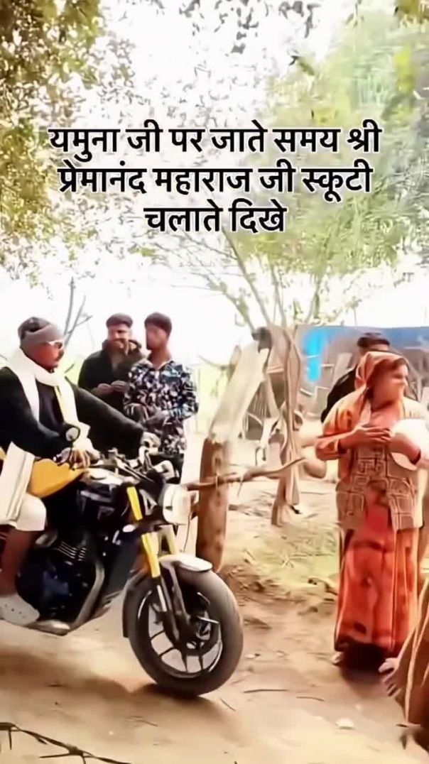 पूज्य_महाराज_जी_स्कूटी_चलाते_देखे_गए_😅🥰🙏🙏🙏