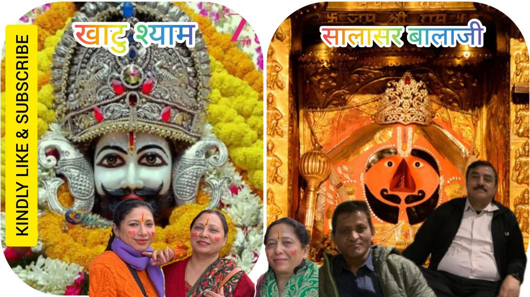⁣KHATU SHYAM AUR SALASAR BALAJI KE DARSHAN KIYE🤩