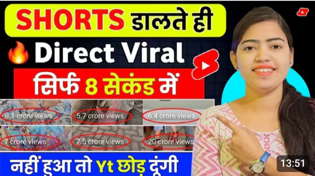 ⁣Shot dalte hi direct viral sirf 8 second mein nahin hua to YouTube  chhod dungi