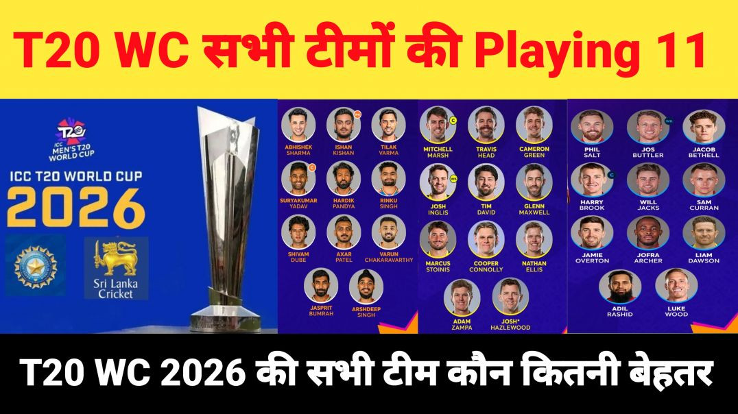 ⁣T20 WC All Team Playing 11 | T20 World Cup 2026 | P Live Cric #t20worldcup