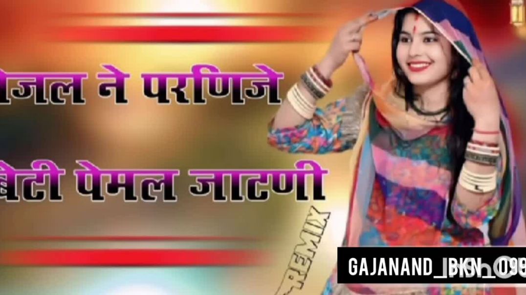 ⁣तेजल ने परणिजे बेटी पेमल जाटणी !! Ajmer Jila Ki Jatni !! 4D Brazil Mix
