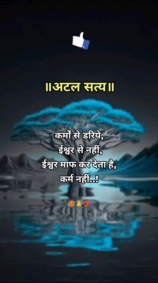 कर्मों_से_डरिये💯😭_trending__motivation__instagram__shortsfeed__video_mp4_720p