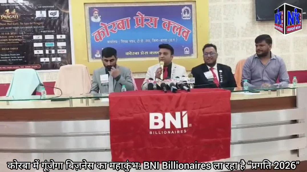 ⁣कोरबा में गूंजेगा बिज़नेस का महाकुंभ_ BNI Billionaires ला रहा है “प्रगति 2026”