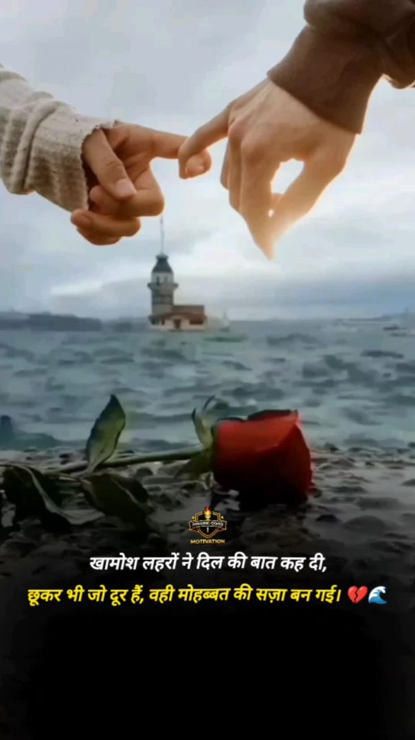 छूकर भी दूर रह गए… यही मोहब्बत की सज़ा है 💔 #shorts