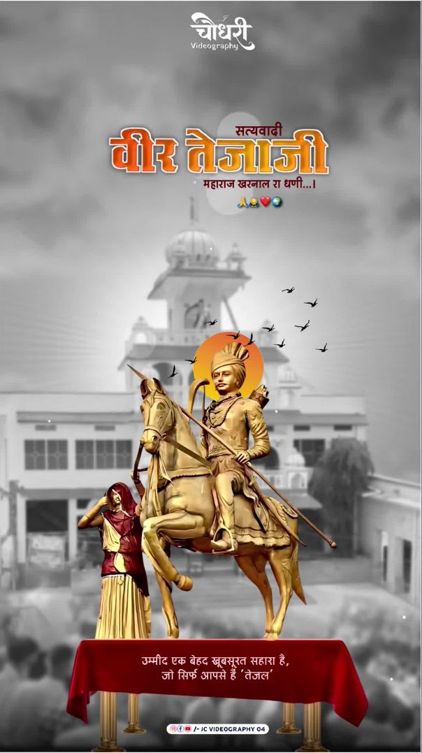 Jai Veer Tejaji 🙏🫂🚩