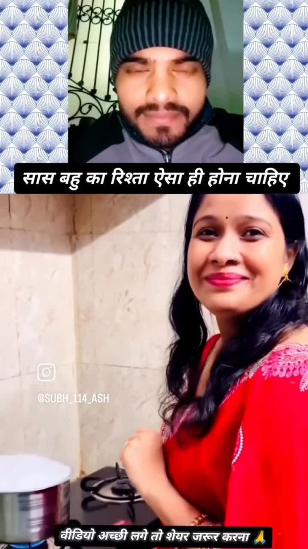 बहुत ही प्यारा वीडियो है बहु और सास का ऋ