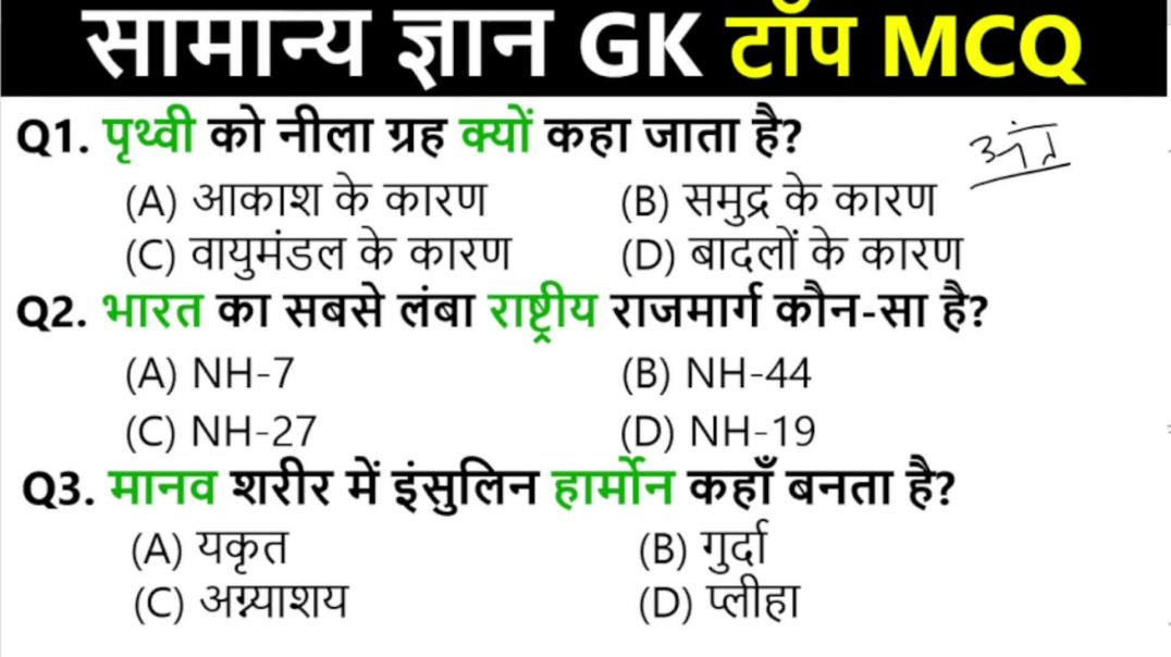 ⁣GK Practice Set | प्रतियोगी परीक्षा के लिए अनिवार्य प्रश्न
