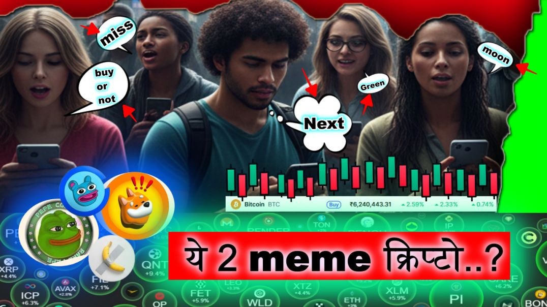 ⁣ये 2 meme क्रिप्टो थोड़ा wach करना | Crypto market next move..?