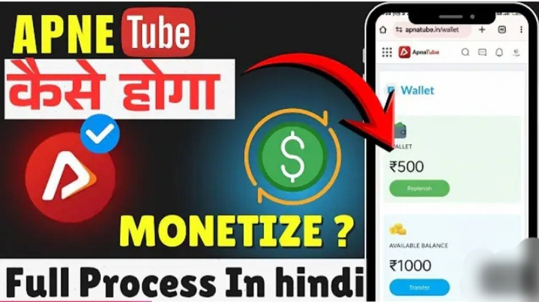 ⁣APNA TUBE CHANNEL MONETIZE