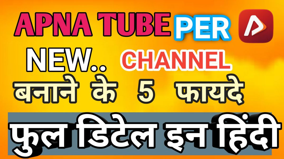 ⁣APNATUBE CHANNEL MAKING BENIFETS