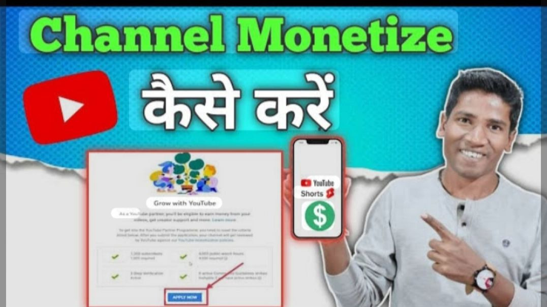 ⁣Apnatube channal no views no subscribe ke monetize kare bo bhi 1 minate me
