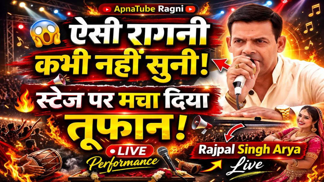 ⁣😱 ऐसी रागनी नहीं सुनी होगी! Rajpal Singh Arya ने मचा दिया धमाल | Haryanvi Ragni | Nikki 9012