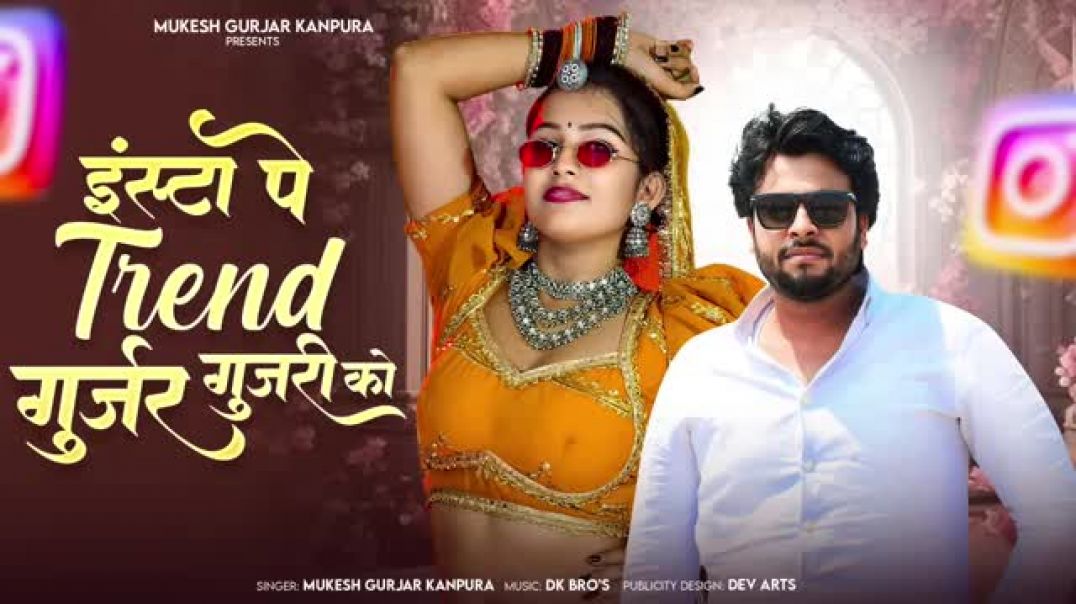 इंस्टा_पे_ट्रेंड_गुर्जर_गुजरी_को___मुकेश_गुर्जर_कानपुरा_न्यू_सोंग___New_Rajasthani_Dj_Song_2025(