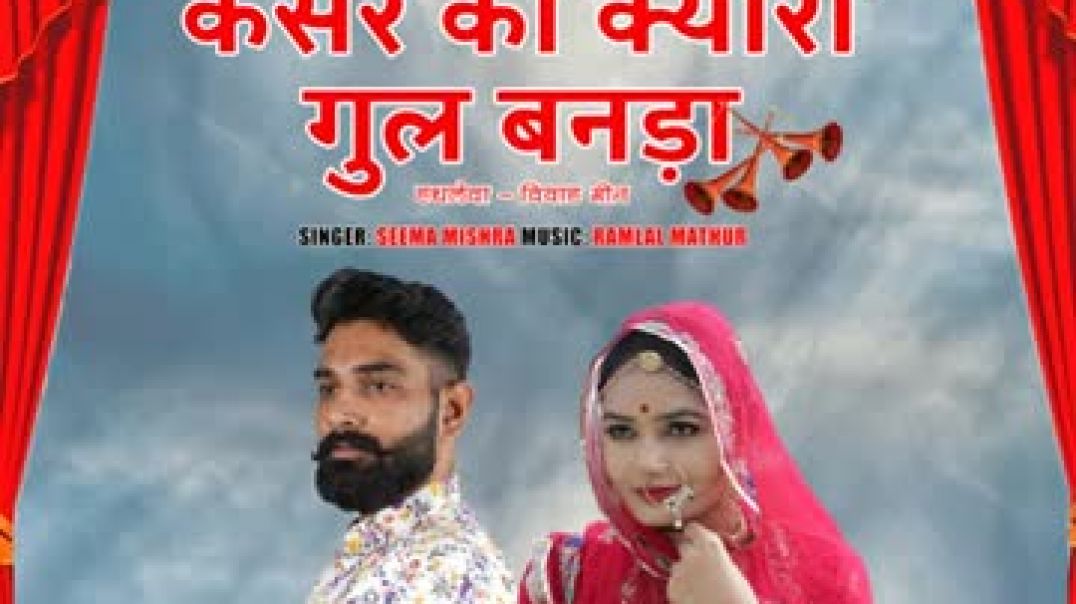 ⁣Keser_Ki_Kyari_Gul_Banda(360p)