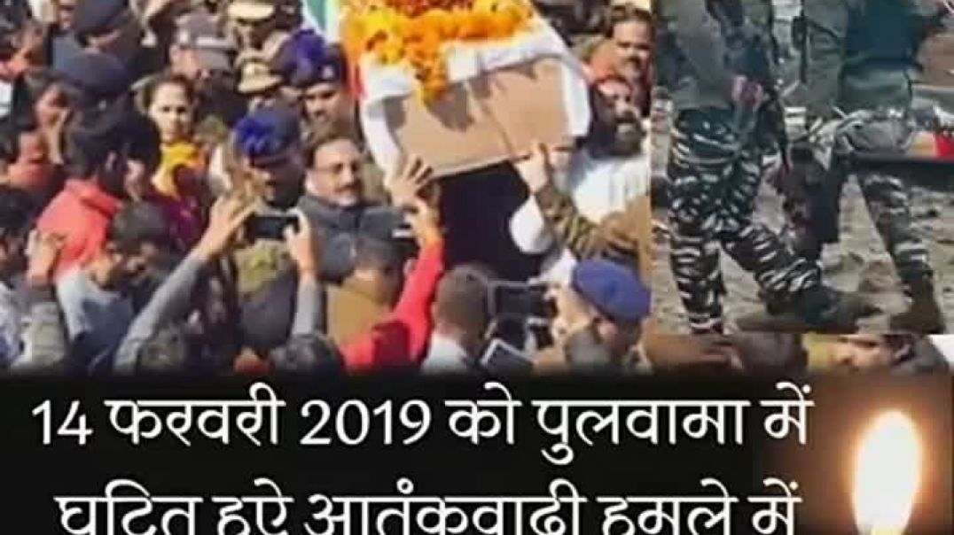 ⁣पुलवामा शहीद दिवस।#AmarJawan #PulbamaAttack