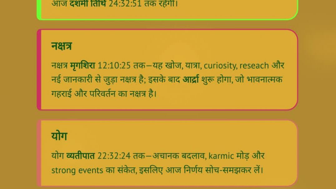 ⁣26 February 2026 राशिफल पंचांग | आज का पंचांग आज का राशिफल फाल्गुन शुक्ल दशमी मृगशिरा नक्षत्र व्यतीप