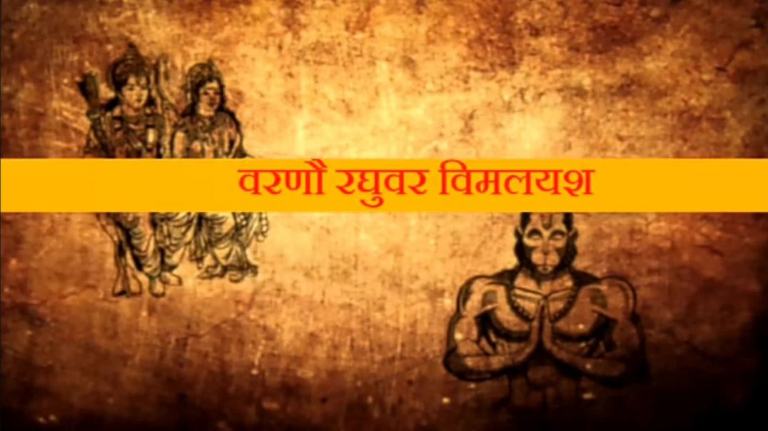⁣Hanuman chalisa | हनुमान चालीसा | Ram Bhakt Hanuman