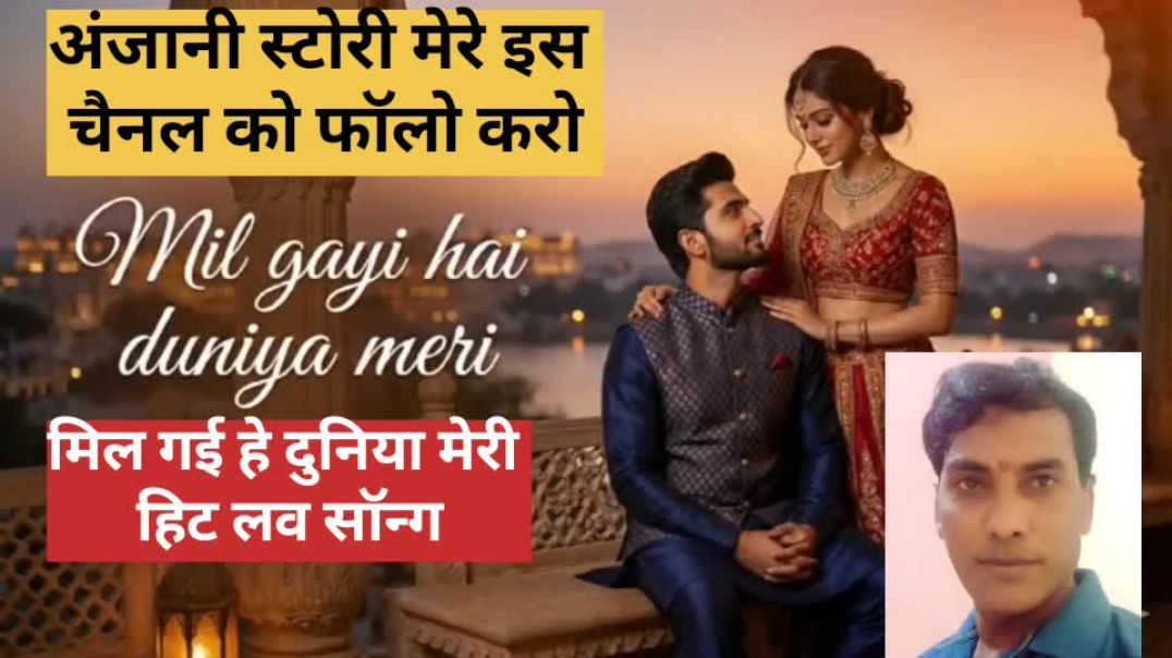 ⁣mil gai hai duniya meri hindi love sed song