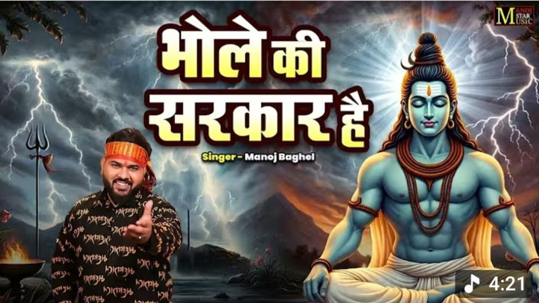 ⁣इस महाशिवरात्रि पर धूम मचाने वाला भोले बाबा भजन __ Bhole Baba Shivratri Bh(720P