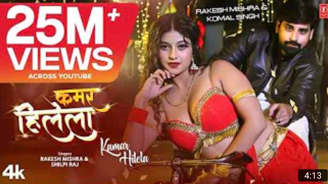 Rakesh_Mishra_Latest_Bhojpuri_Official_Song_2024_-_KAMAR_HILELA___T-Series_कमर_हिलेला_Shilpi_Raj_MP4