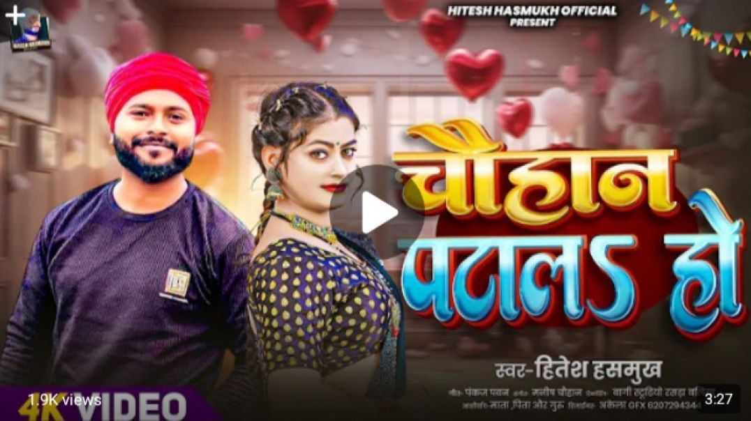 #viralsong__चौहान_पटा_ल_हो__Hitesh_Hasmukh_Chauhan_Pta_L_Ho_Namri_Pe_Ghagri_Bhojpuri_Viral_Song_2026