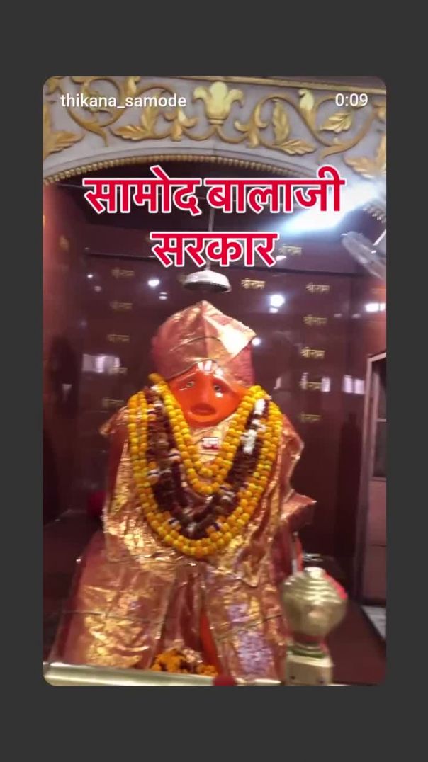 बजरंगबली दर्शन