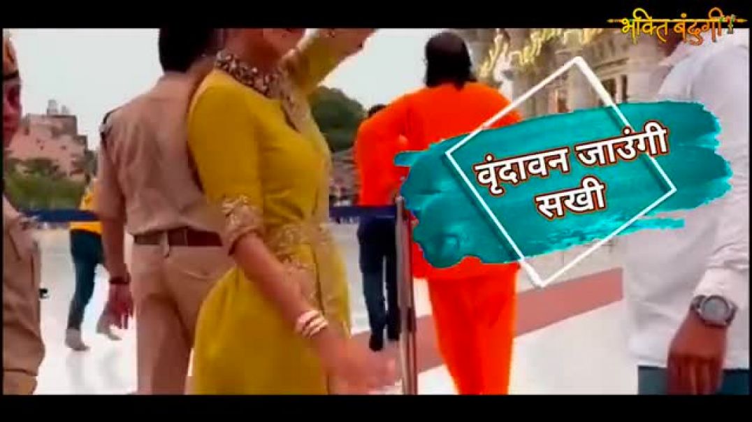 ⁣Vrindavan Jaungi Sakhi Na Laut Ke Aaungi | Vrindavan Jaungi | Vrindavan Jaungi Sakhi Bhajan