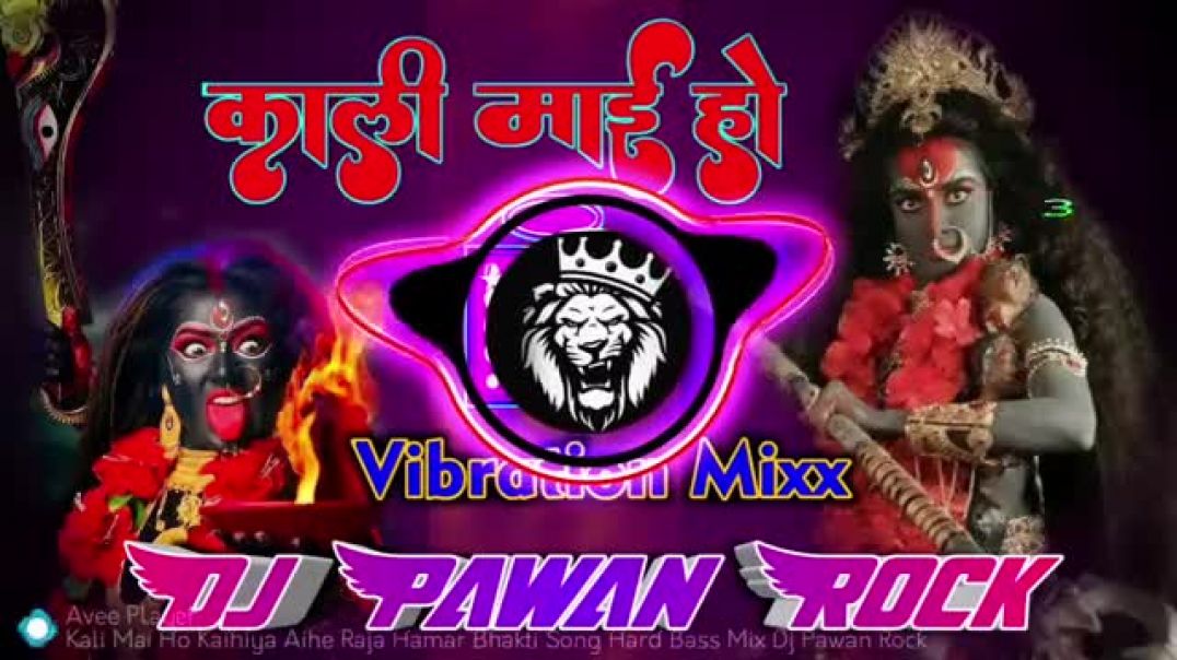 ⁣Dj _Shailesh Rock _ _Kali Mai Ho _Kahiya Aihe _RajaJi Hamar _ Hard Remix Bhakti Song _ Dj Pawan Rock