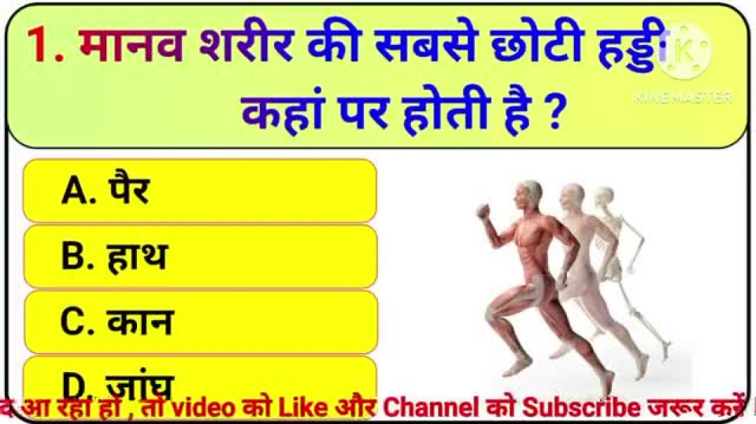 ⁣Hindi Quiz|| GK