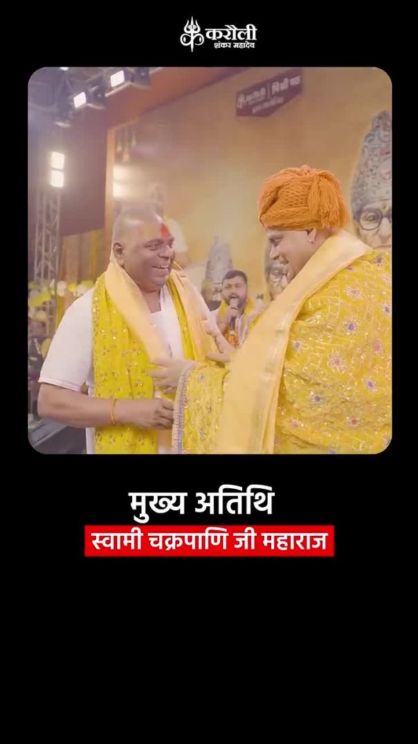 मुख्य अतिथि चक्रपाणि जी महाराज शामिल हुए परम पूजनीय बाबा (720P_