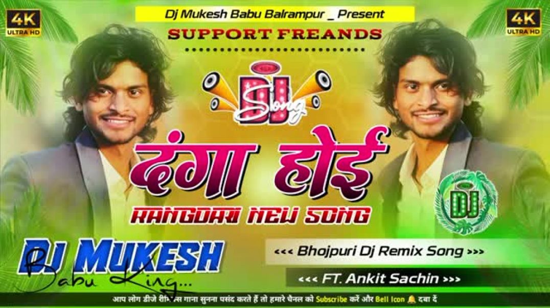 ⁣_Danga_Hoi ____New_Bhojpuri__Barand_Song _____Hard Dholki Mix Bass _____ Dj Mukesh Babu Balrampur(36
