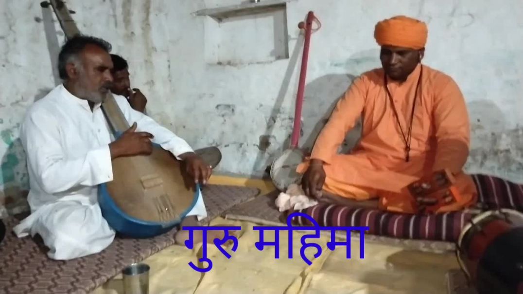 गुरु महिमा