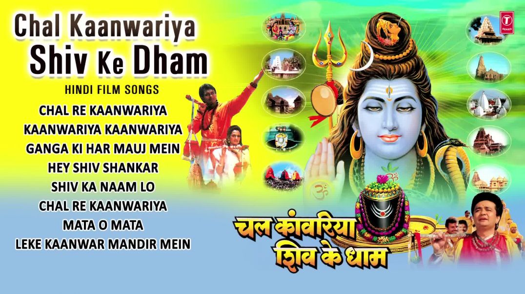 ⁣CHAL KAANWARIYA SHIV KE DHAM HINDI DEVOTIONAL MOVIE SONGS I AUDIO JUKEBOX(1080P_HD)