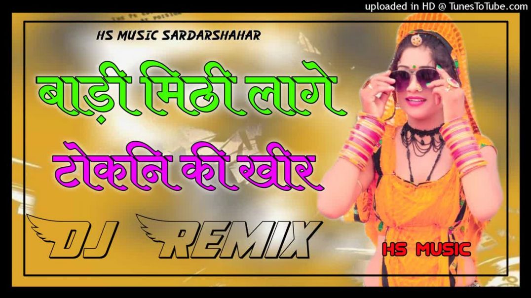 ⁣Badi Methi lage Tokni ri khr __ बड़ी मीठी लगे टोकनी की खीर Dj Remix __ Bado Pyaro Lage Sugna ro Veer(