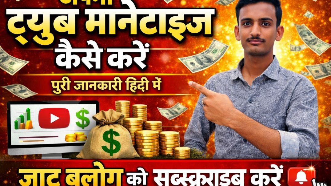 ⁣अपना ट्यूब मोनेटाइज कैसे करें?