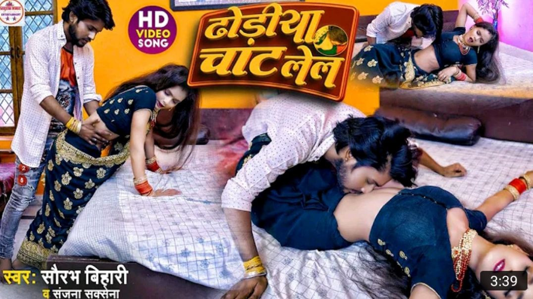 _video___Dhodiya_Chat_Lel___ढोड़ीया_चाट_लेल__Saurabh_Bihari,_Sanjana_Saxena___Dhodi_Special_Song_2024