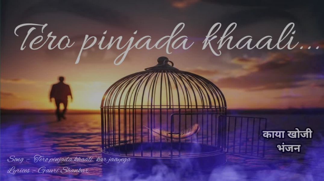 ⁣Kaya khoji Bhajan