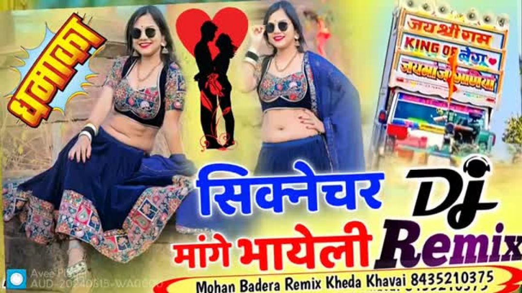 ⁣Signature_mange_Bhayeli_🥰_DJ_Remix_2024_😎_Mohan_Badera_Remix_!_new_song_2024(360p)