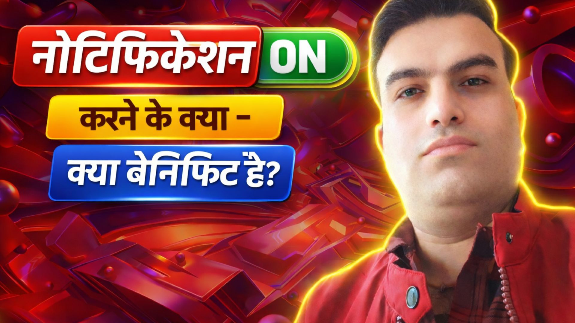 ⁣Notification ON Karne Ke kya Benifit Hain Hain ।। Shaym Sundar