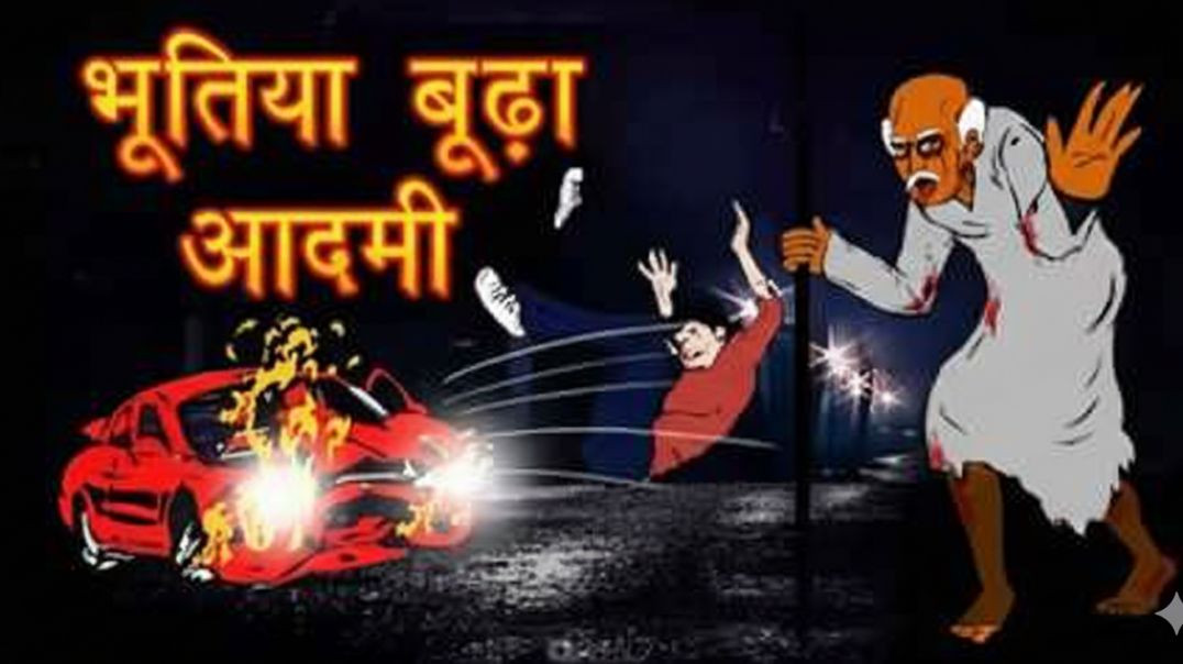 भूतिया_बूढ़ा_आदमी___Possessed_Old_Man___Chudail_ki_kahaniya___Skull_Tales_Ep_1