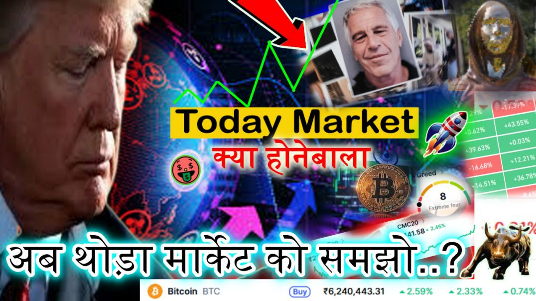 ⁣अब थोड़ा मार्केट को समझो..? क्या होनेबाला